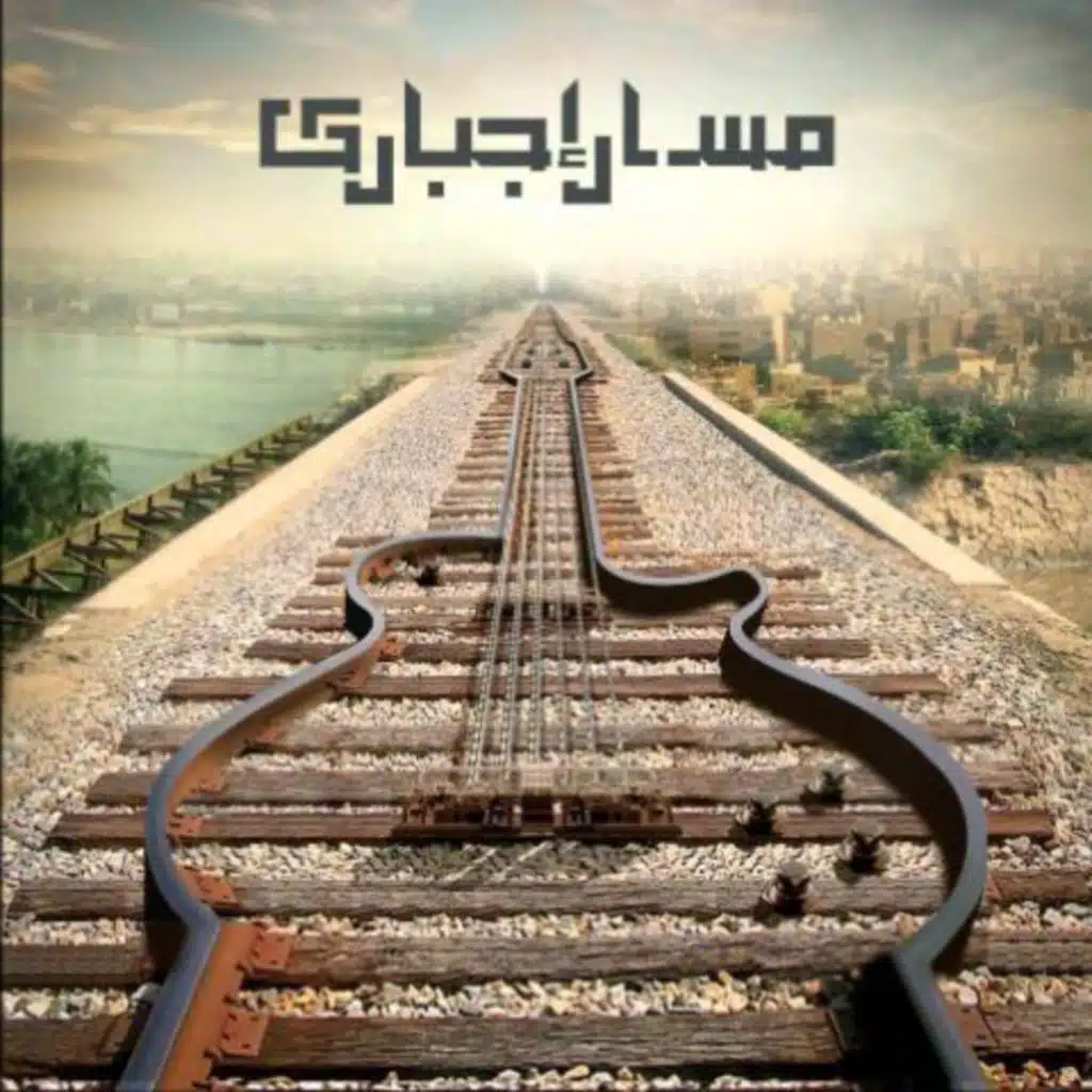 انا هويت (مسار اجباري ) ريميكس