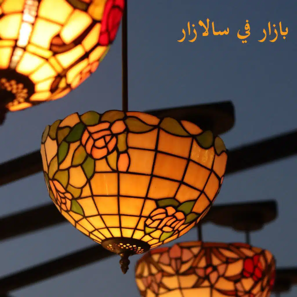 بازار في سالازار