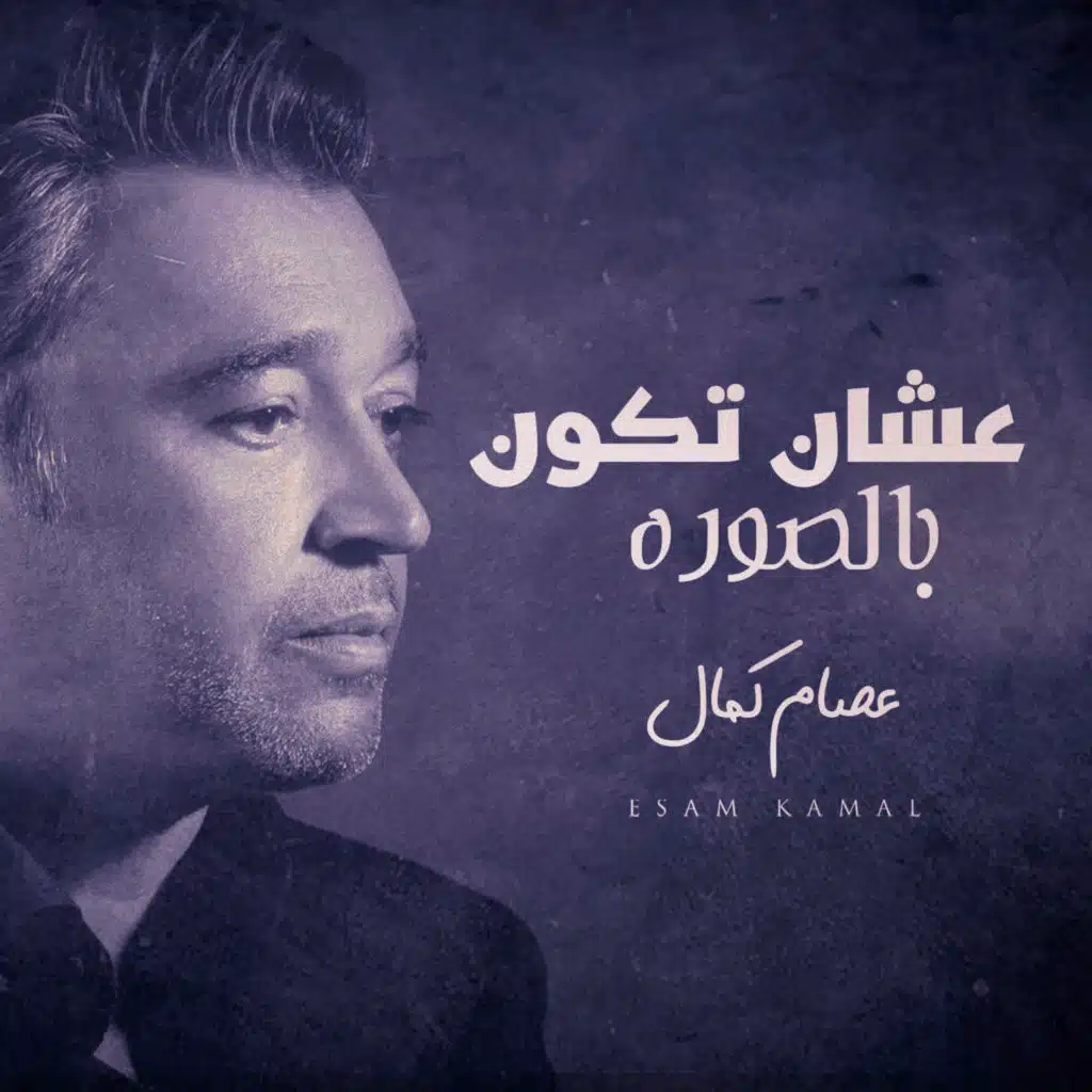 عشان تكون بالصوره