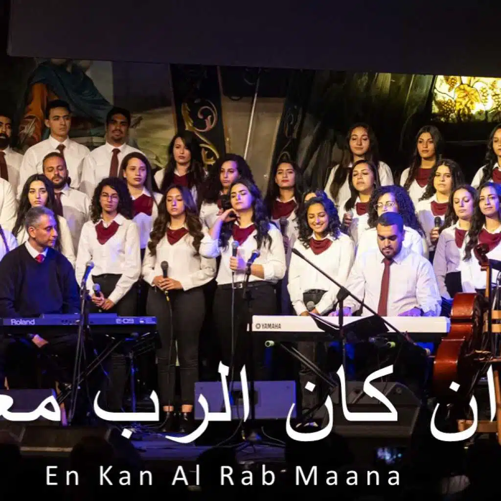 ان كان الرب معنا