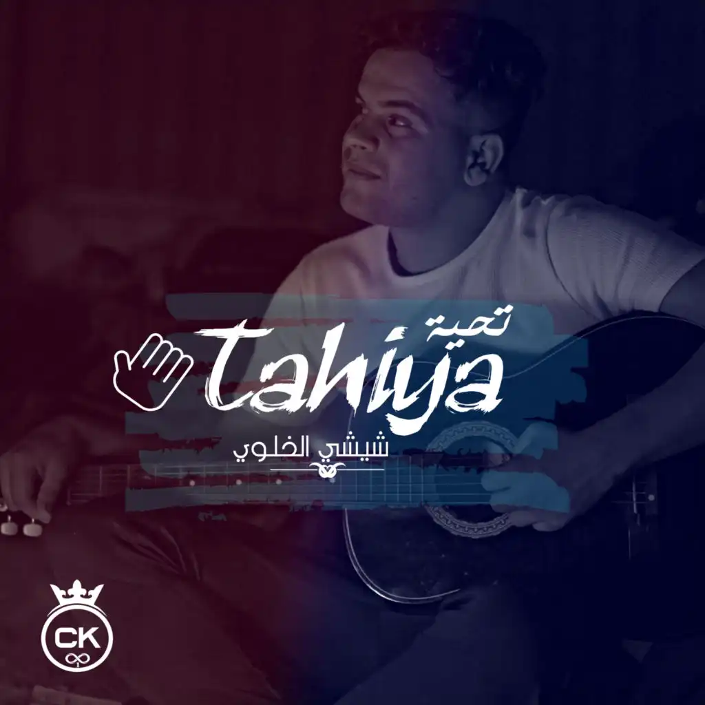 Tahiya (feat. Allaa Mazari)