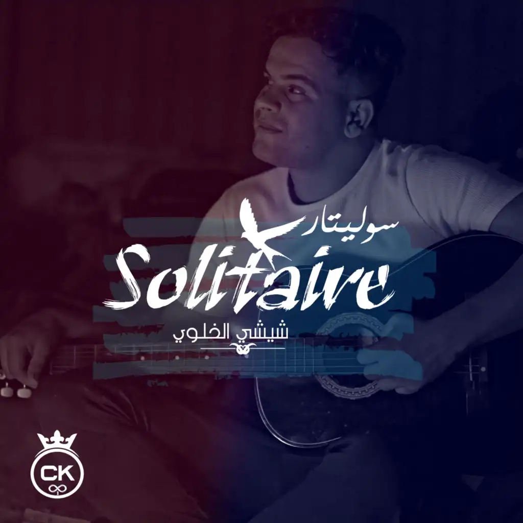 Solitaire (feat. Allaa Mazari)