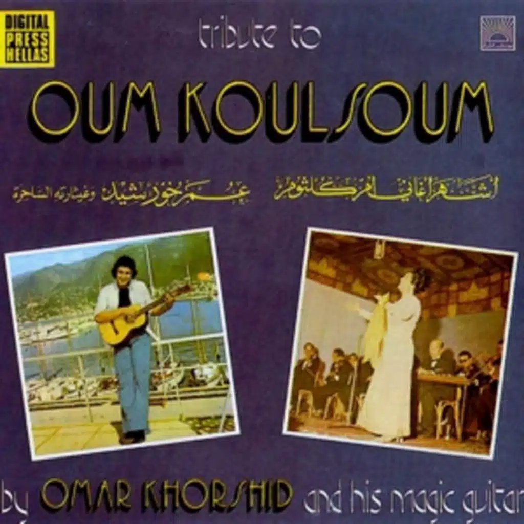 تحية لأم كلثوم