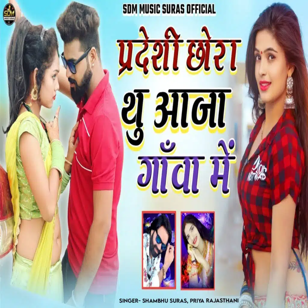 Pradeshi Chora Thu Aaja Ganva Me