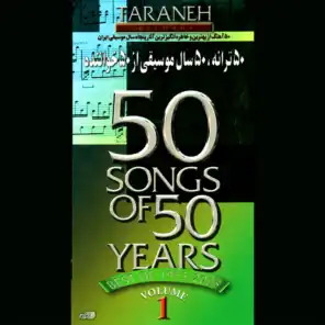 50 Songs of 50 Years Vol 1