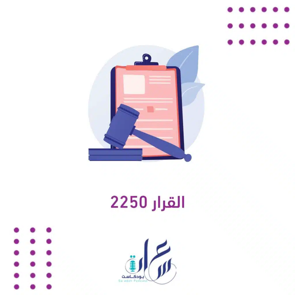 2250 القرار