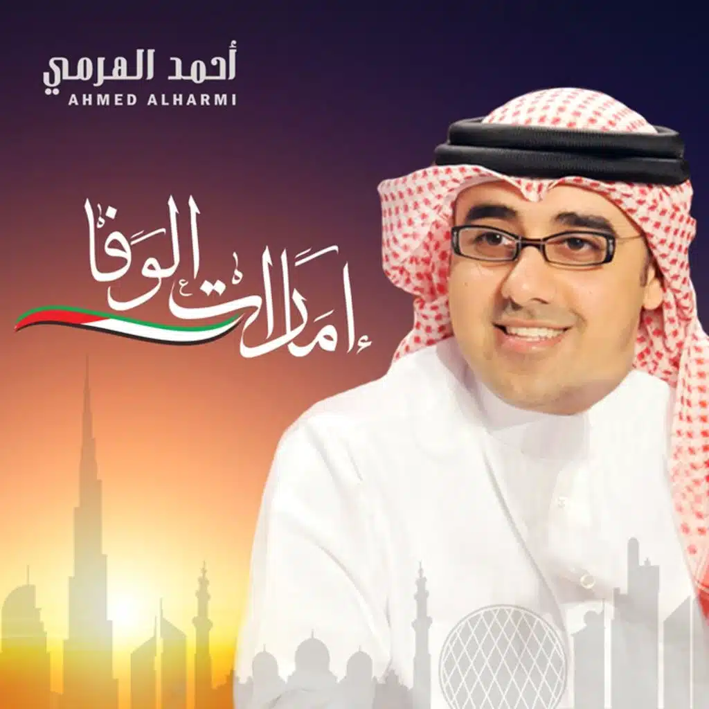 امارات الوفا