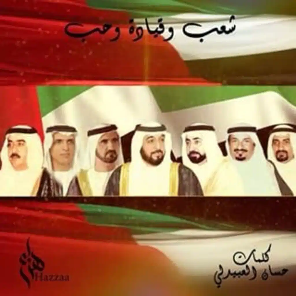 شعب وقياده وحب