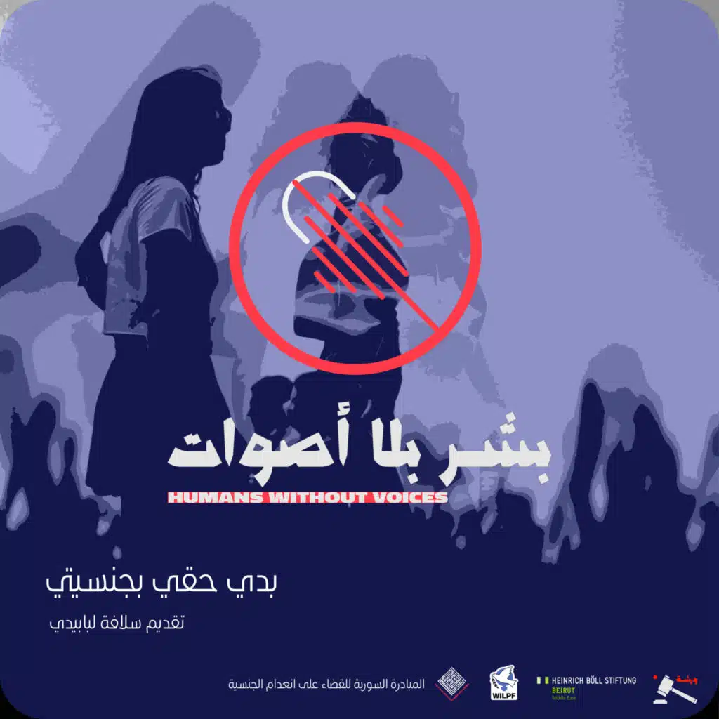 بشر بلا أصوات