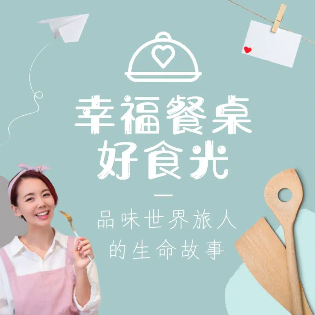 EP.77 太太的深夜談心時間：只要做這三件事，正能量爆棚生活每一天！