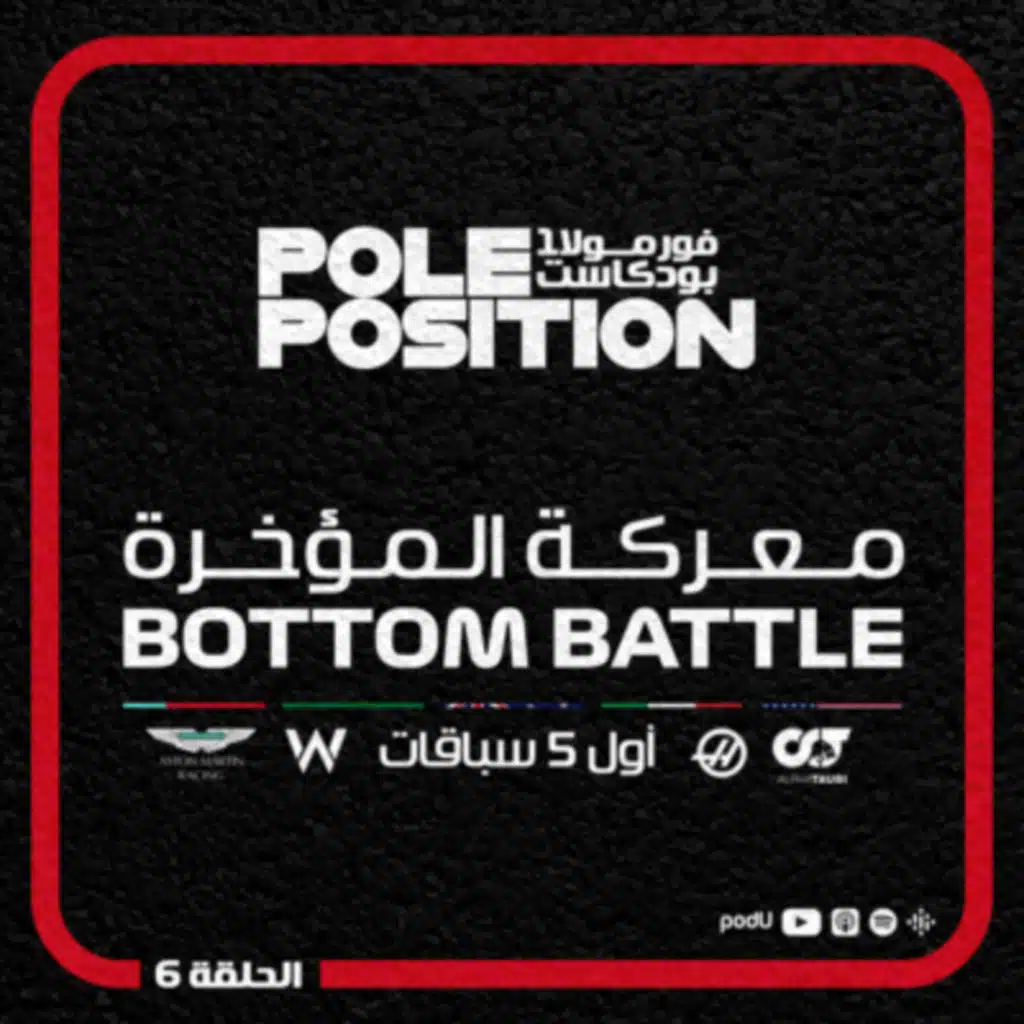 الحلقة 6 - معركة المؤخرة