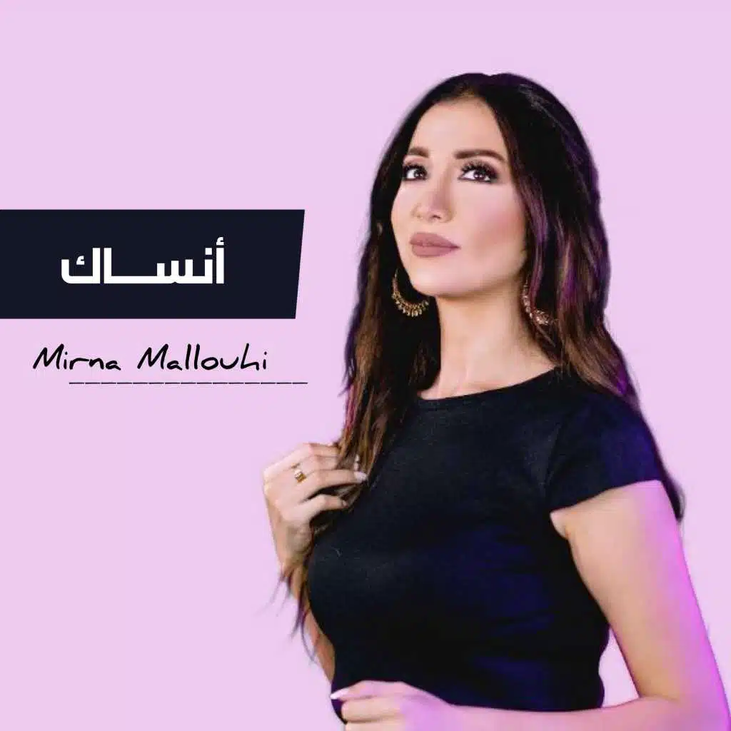 أنساك
