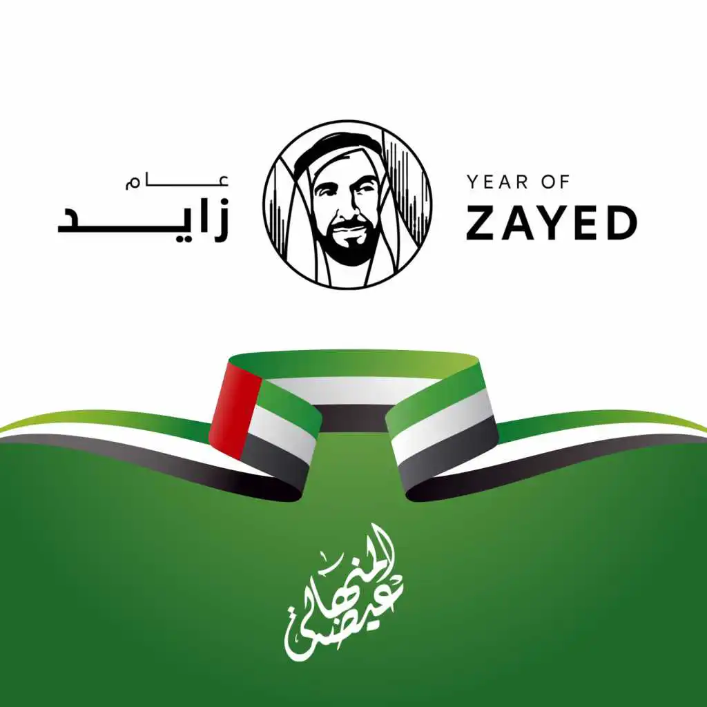 عام زايد