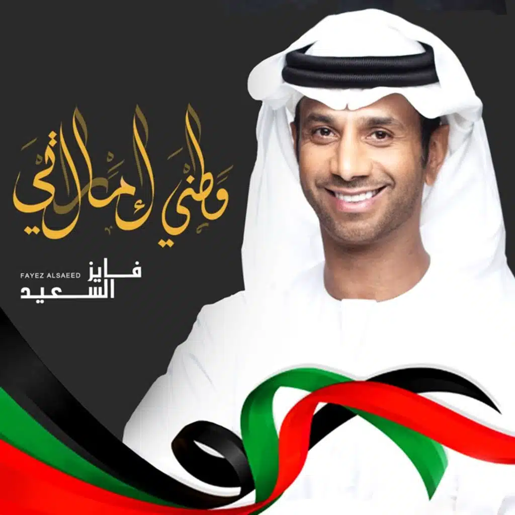 سلام الله يا بلادي