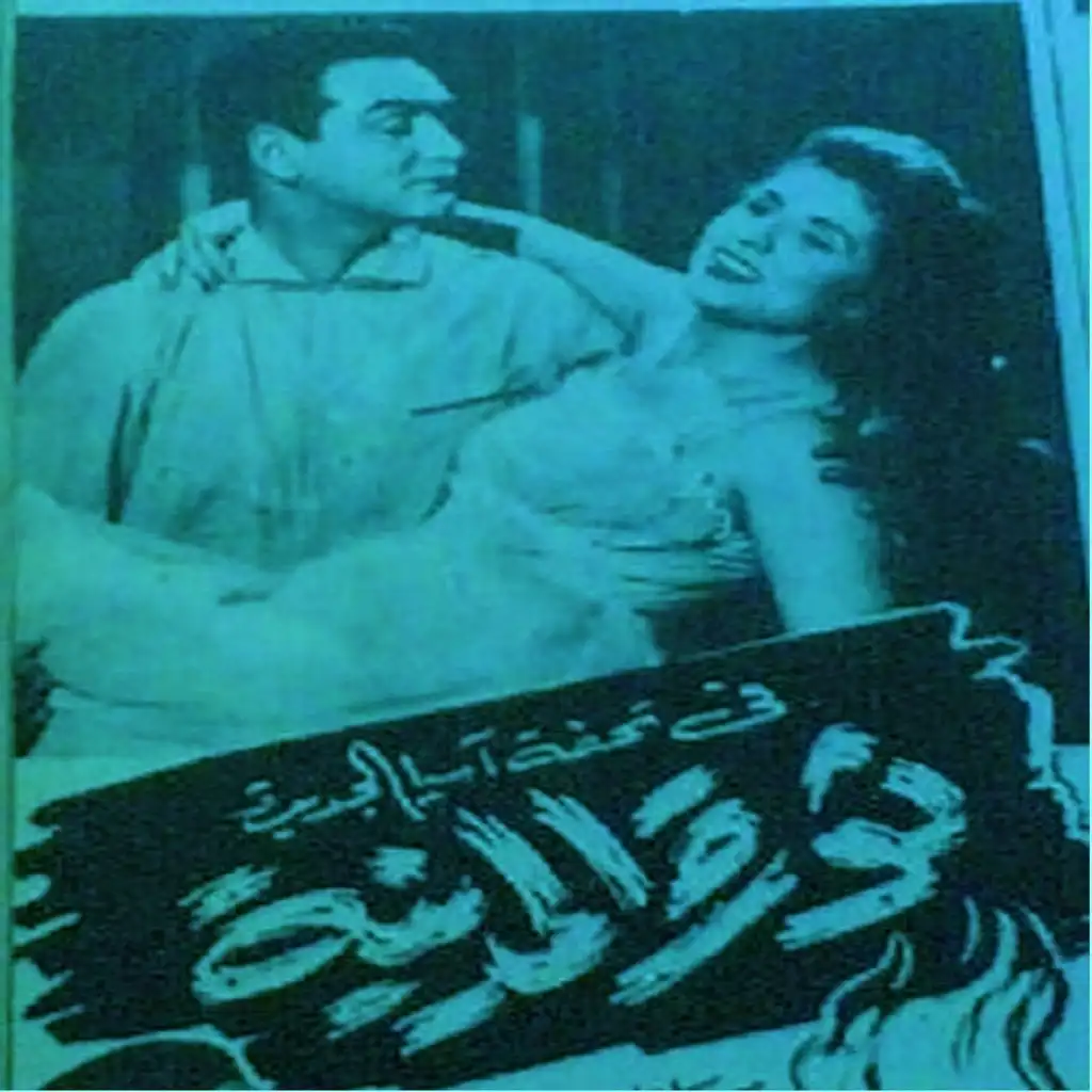 صباح و محمد فوزي