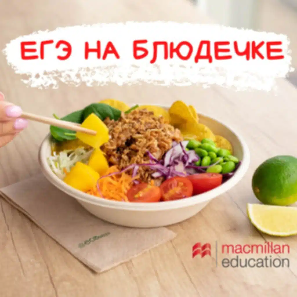 Беседа №3 Как готовить учеников на высокий балл