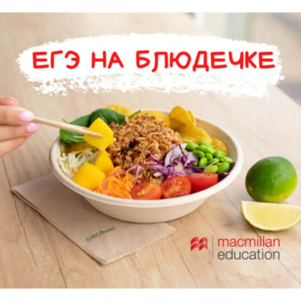 Беседа №18 Готовимся к устной части ЕГЭ без рутины.