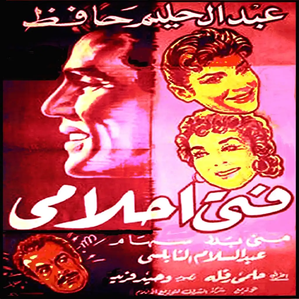 Fata Ahlami (Music from Films)