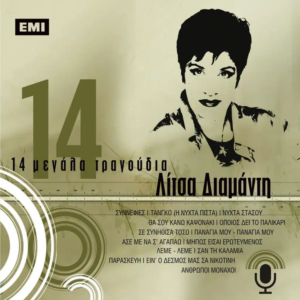 14 Megala Tragoudia - Litsa Diamadi
