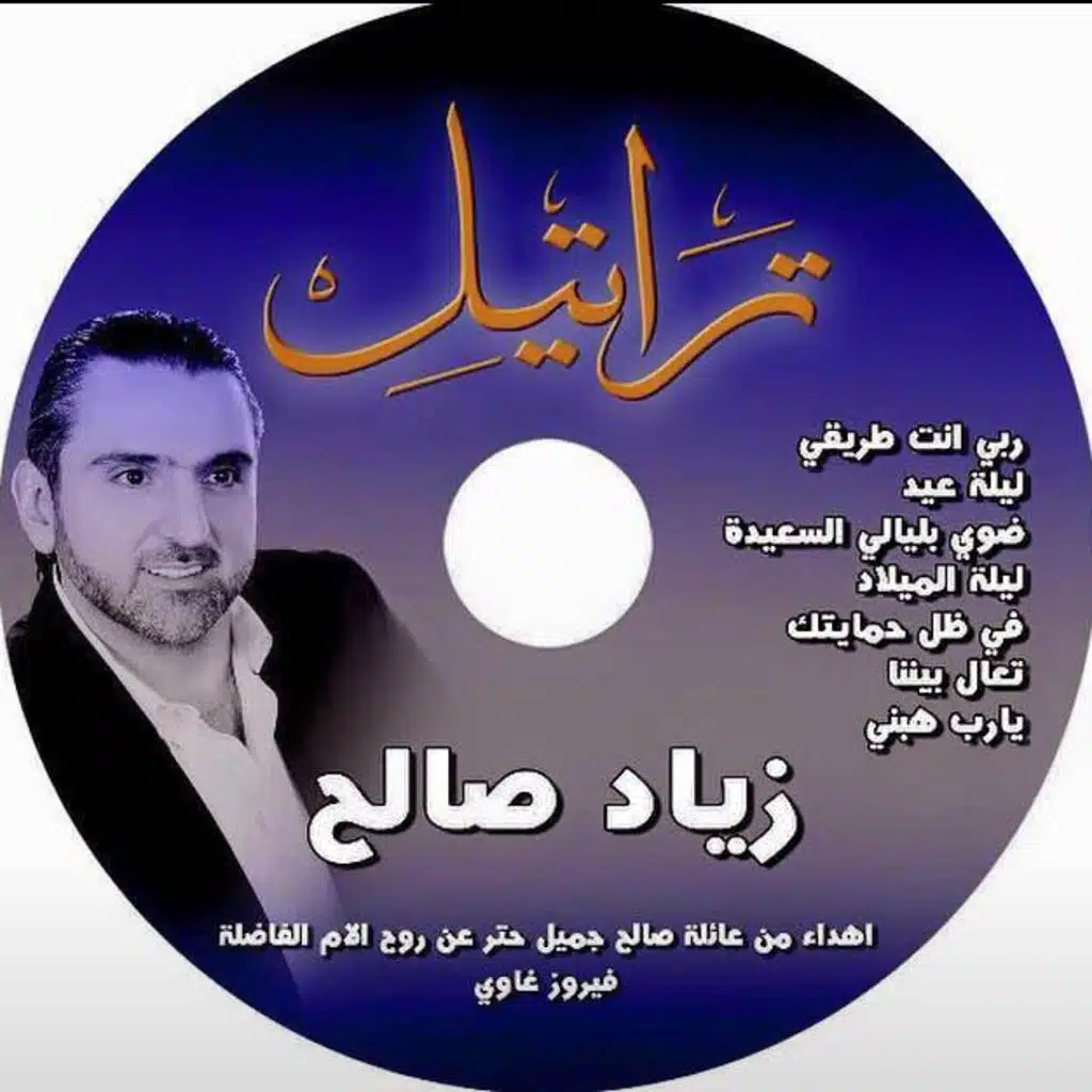 ليلة الميلاد