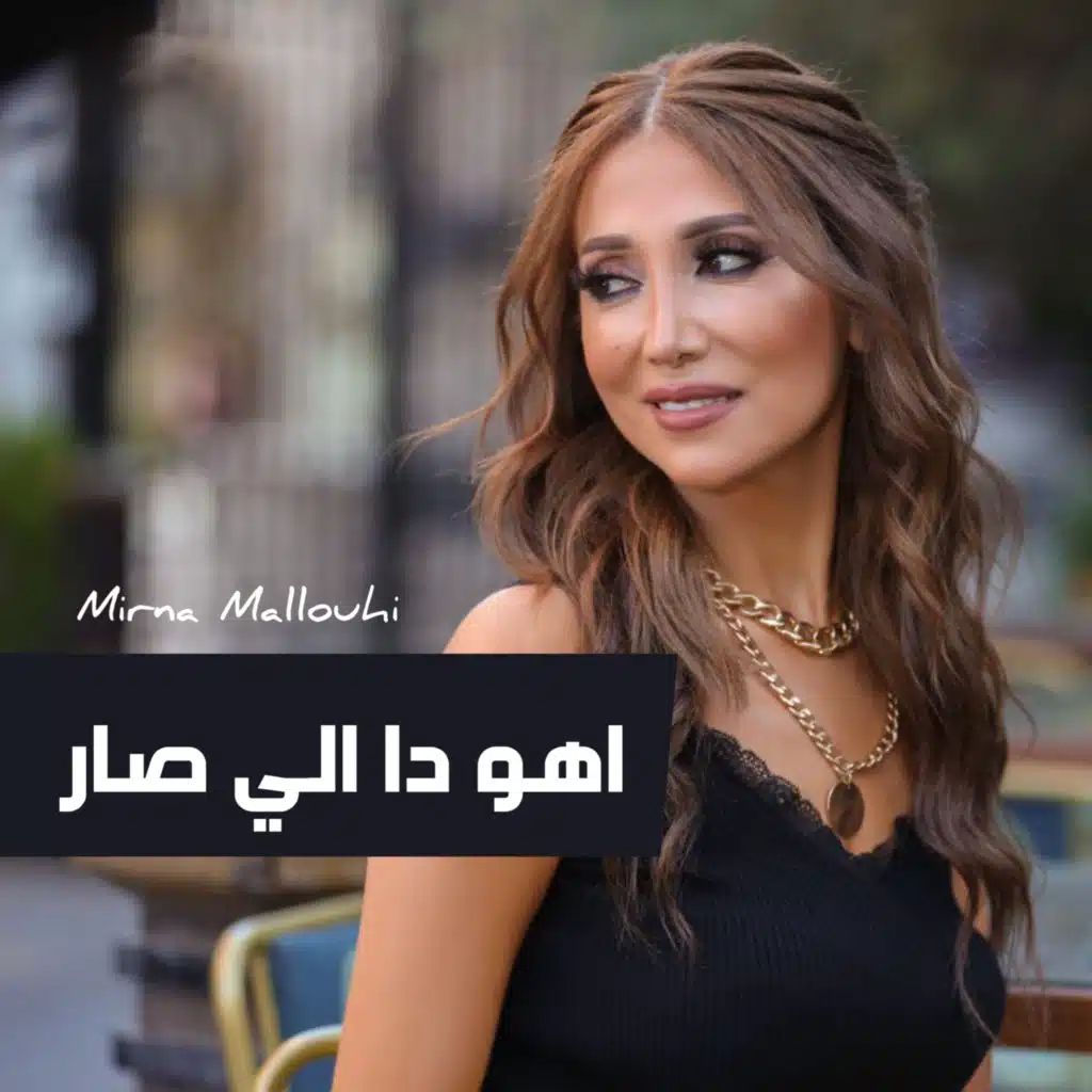 اهو دا الي الي صار