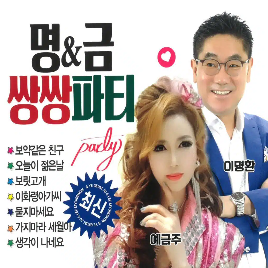 사랑이 장난인가요