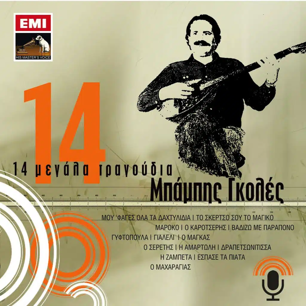 14 Megala Tragoudia - Babis Goles