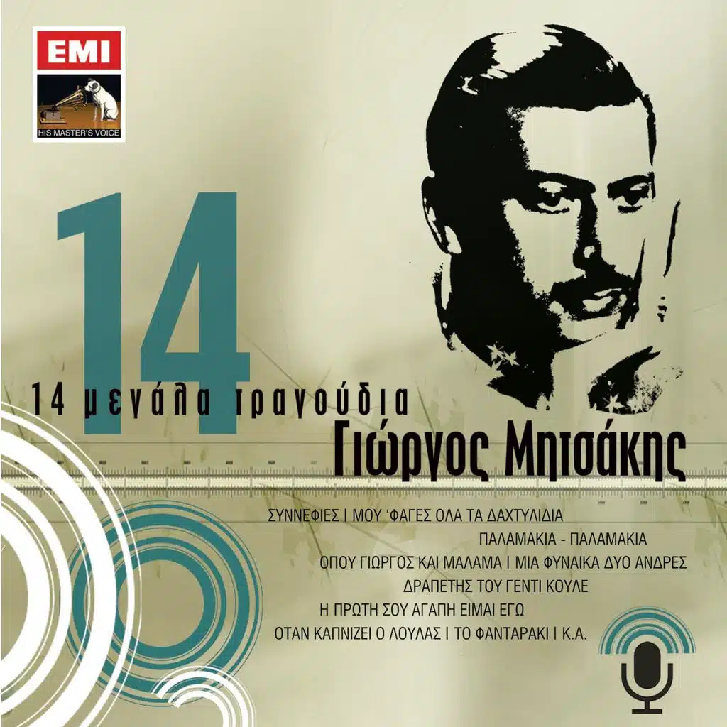14 Megala Tragoudia - Giorgos Mitsakis