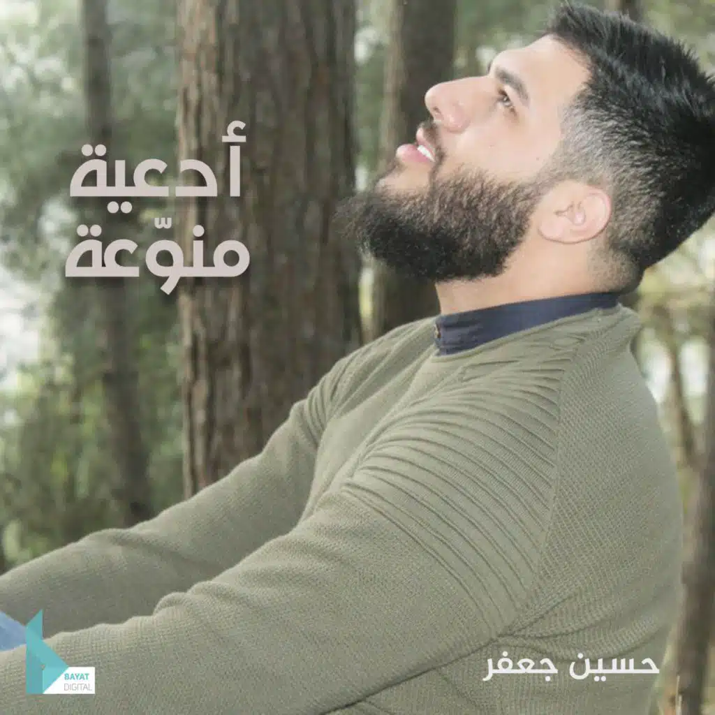 سيدي أنا الصغير الذي ربيته