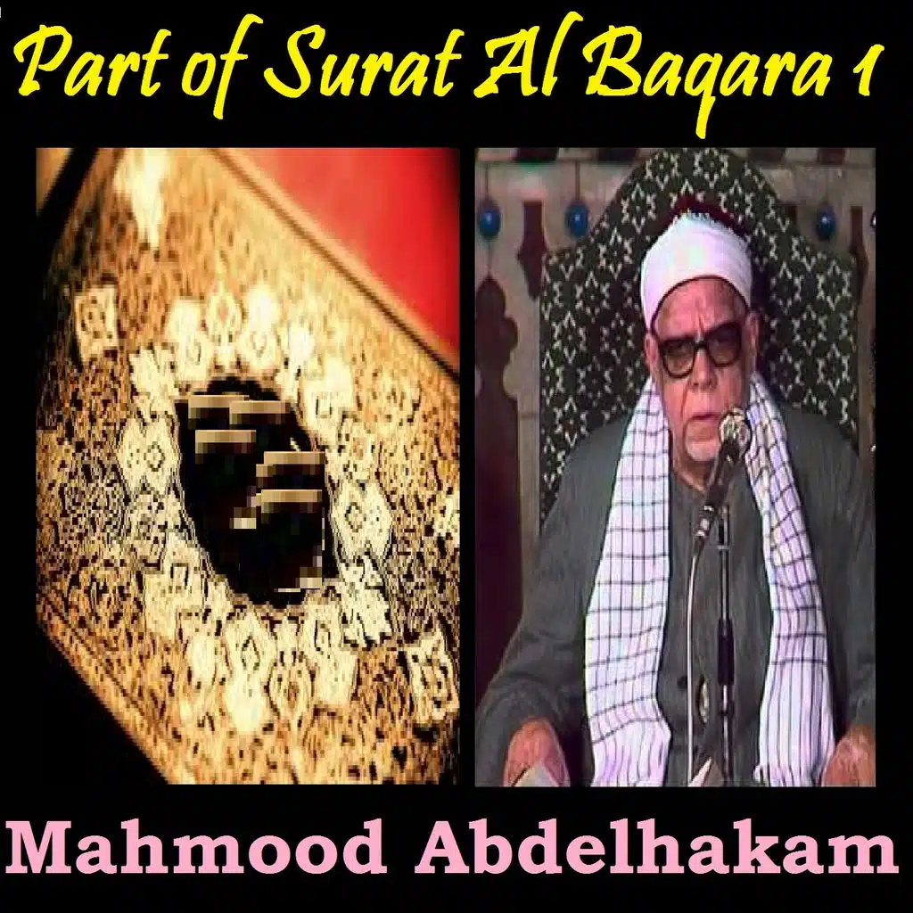 Part of Surat Al Baqara 1 (Quran)