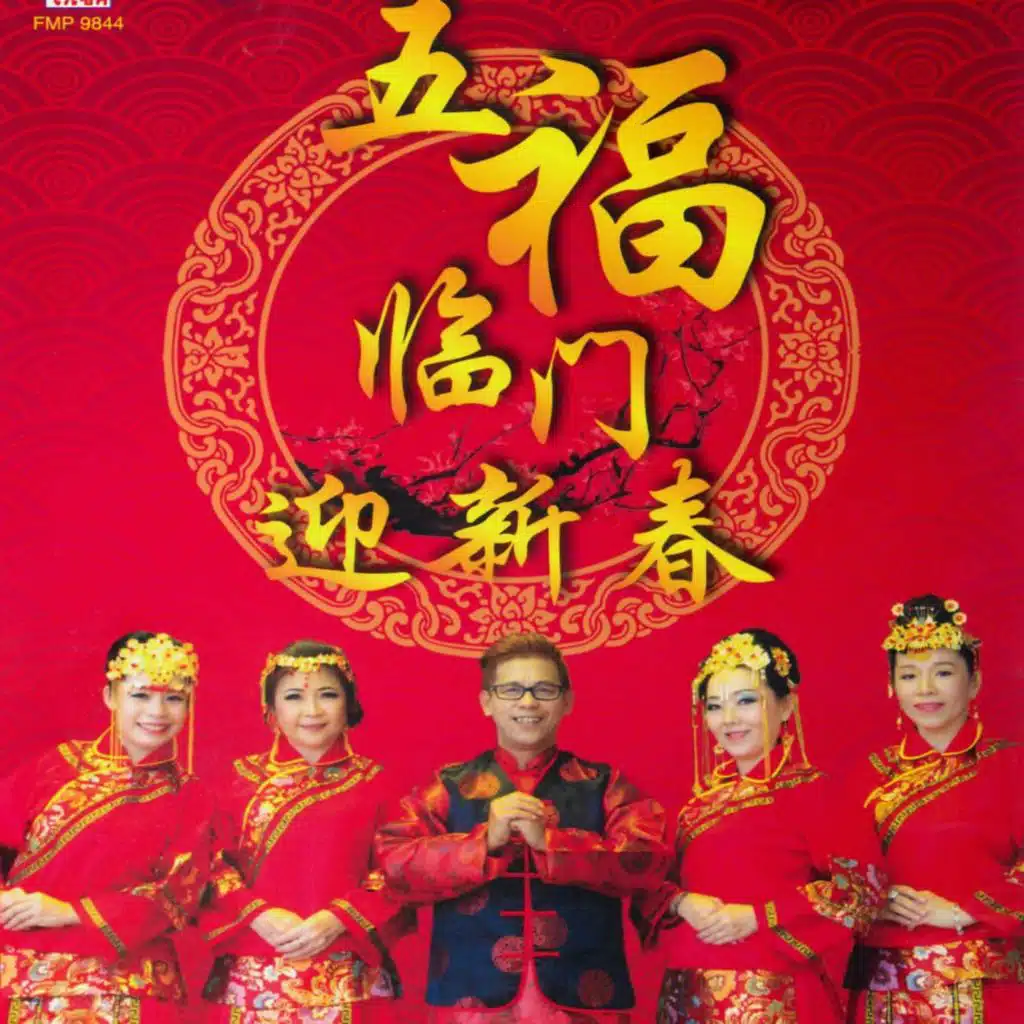 声声锣鼓财神到