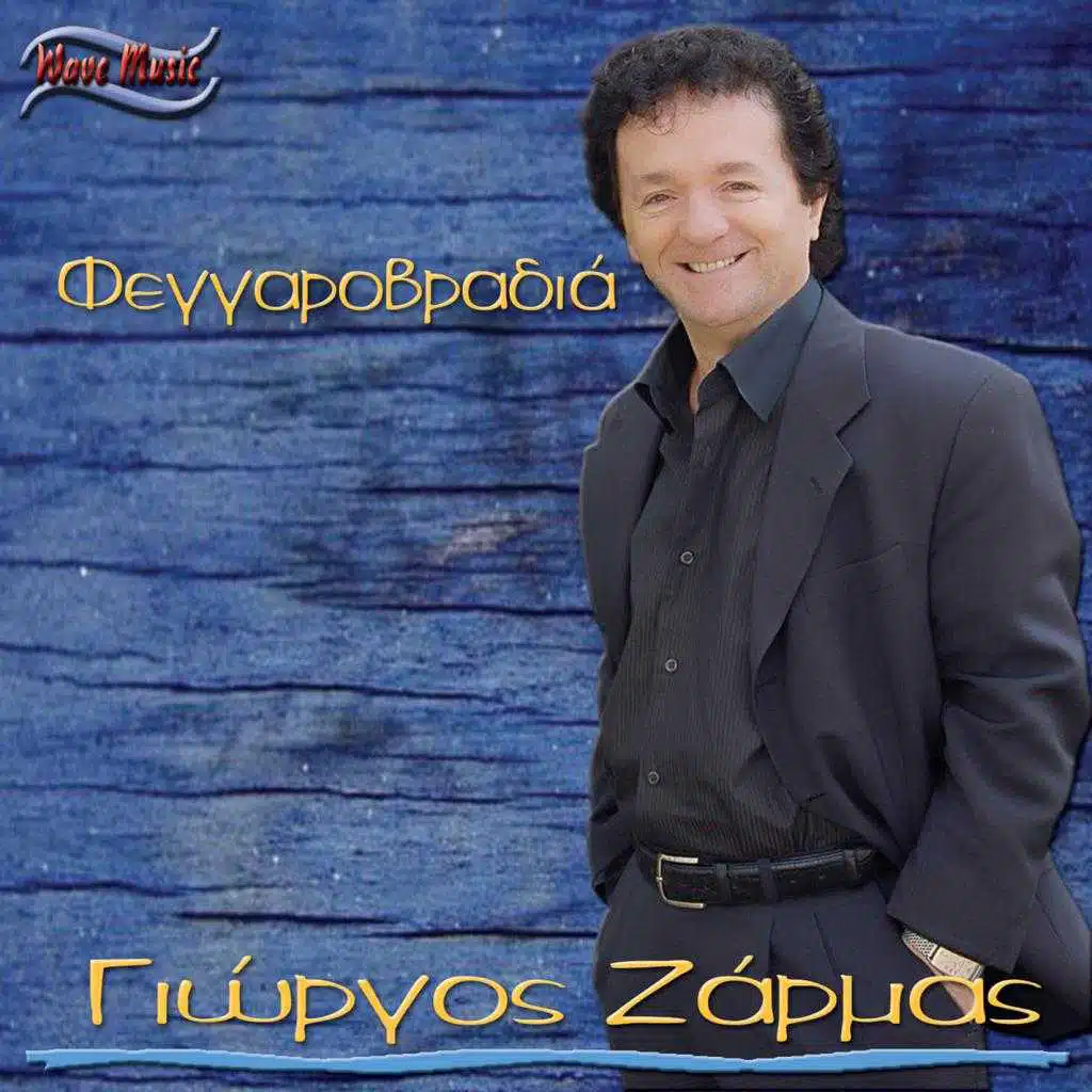 Φεγγαροβραδιά