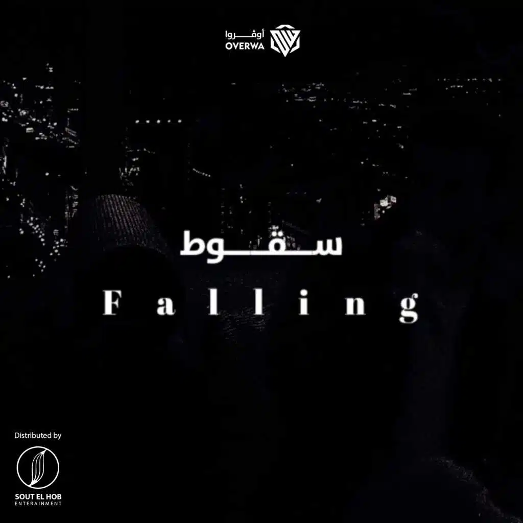 سقوط