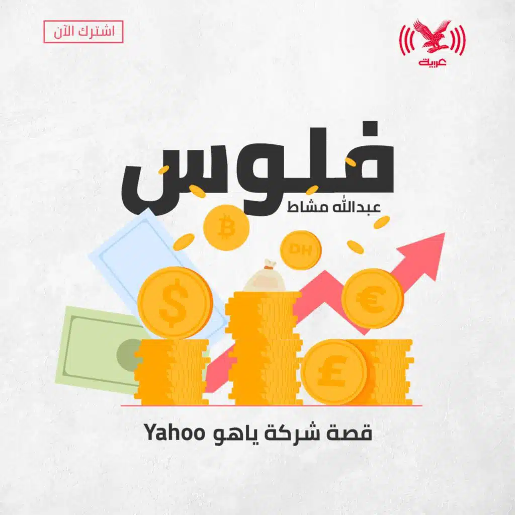 قصة شركة ياهو