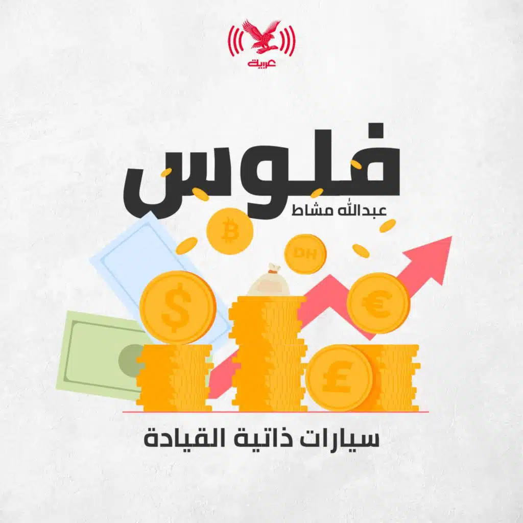 سيارات ذاتية القيادة