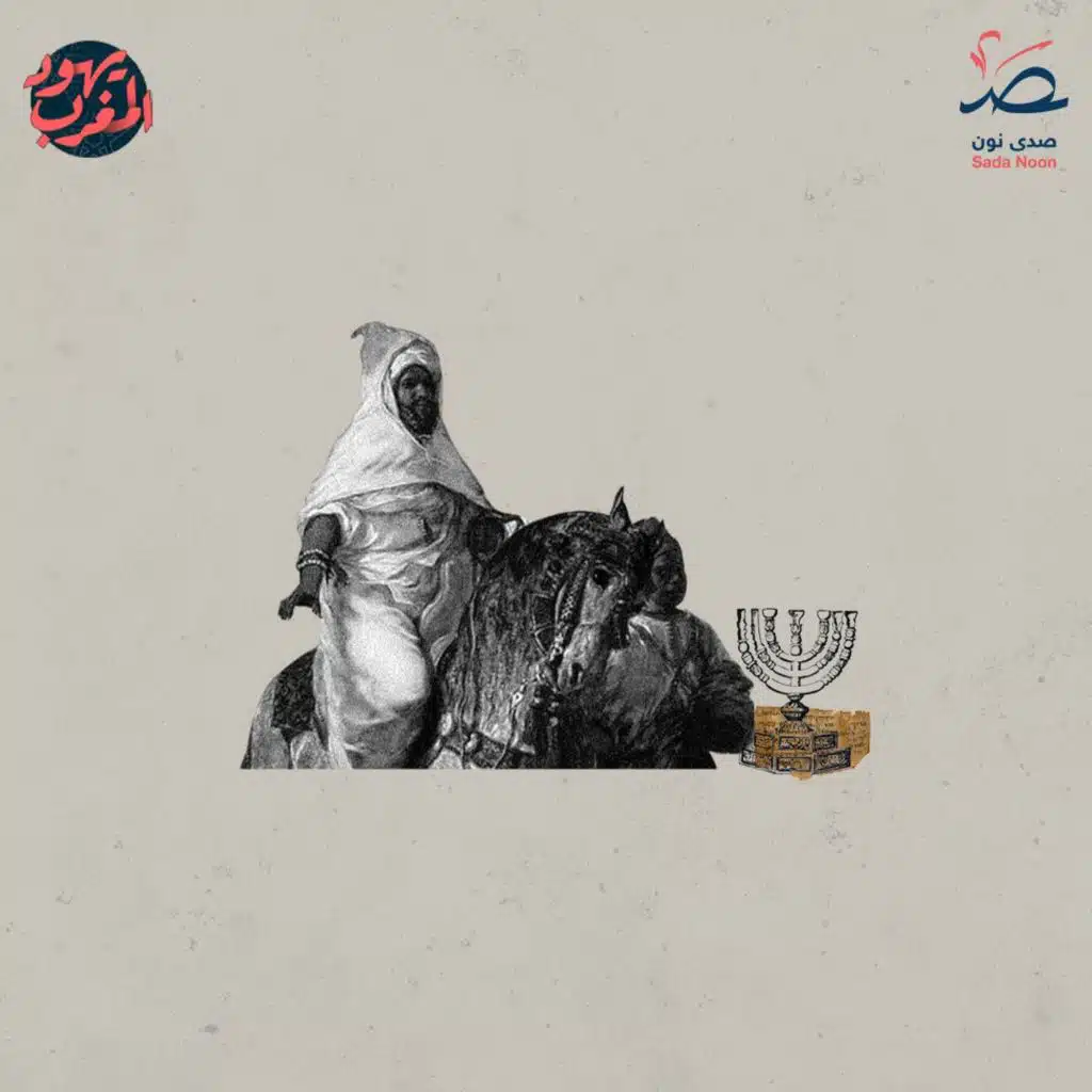 يهود المغرب: هارون بن مشعل.. قصة طاغية سعى لإقامة "دولة يهودية" بالمغرب