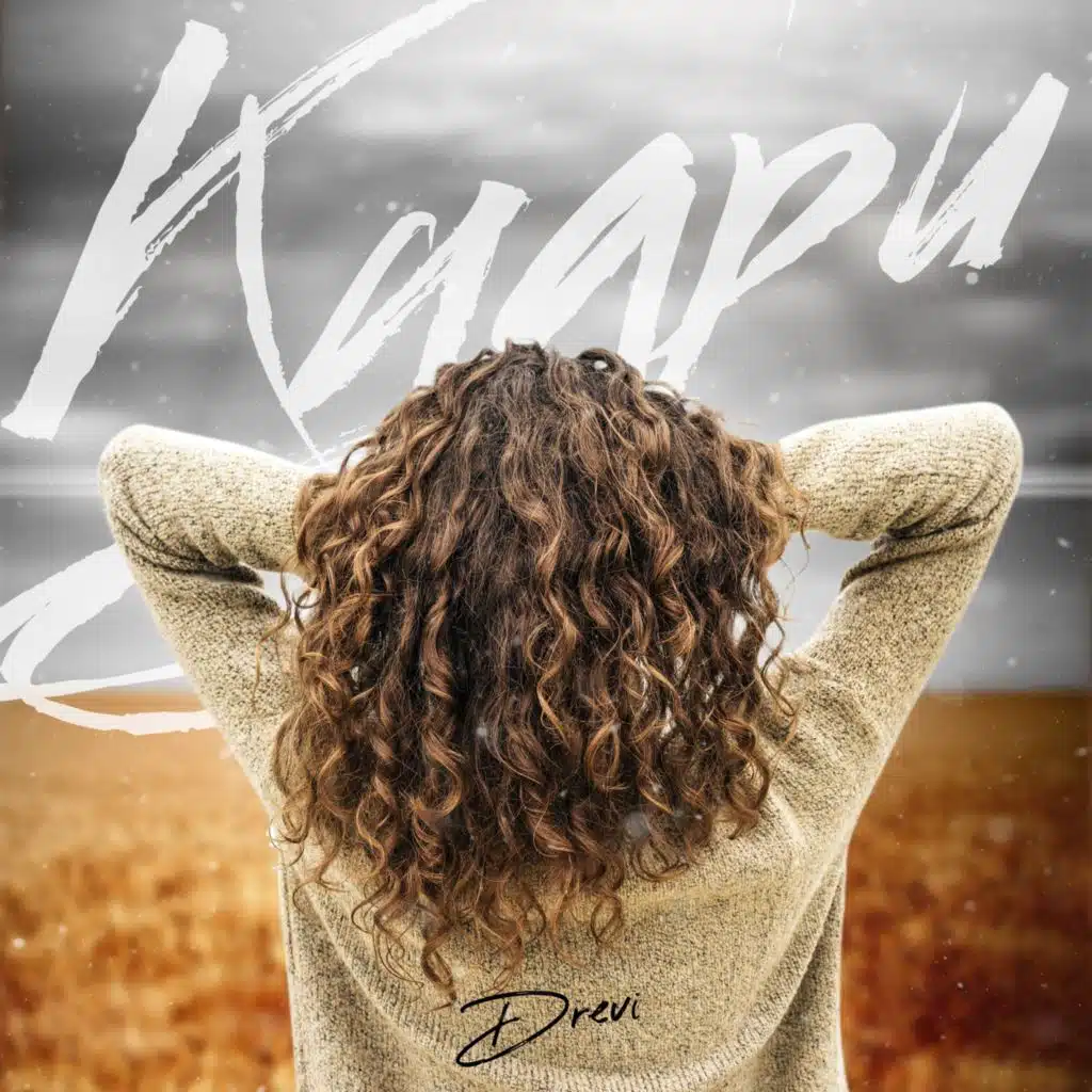 Кудри