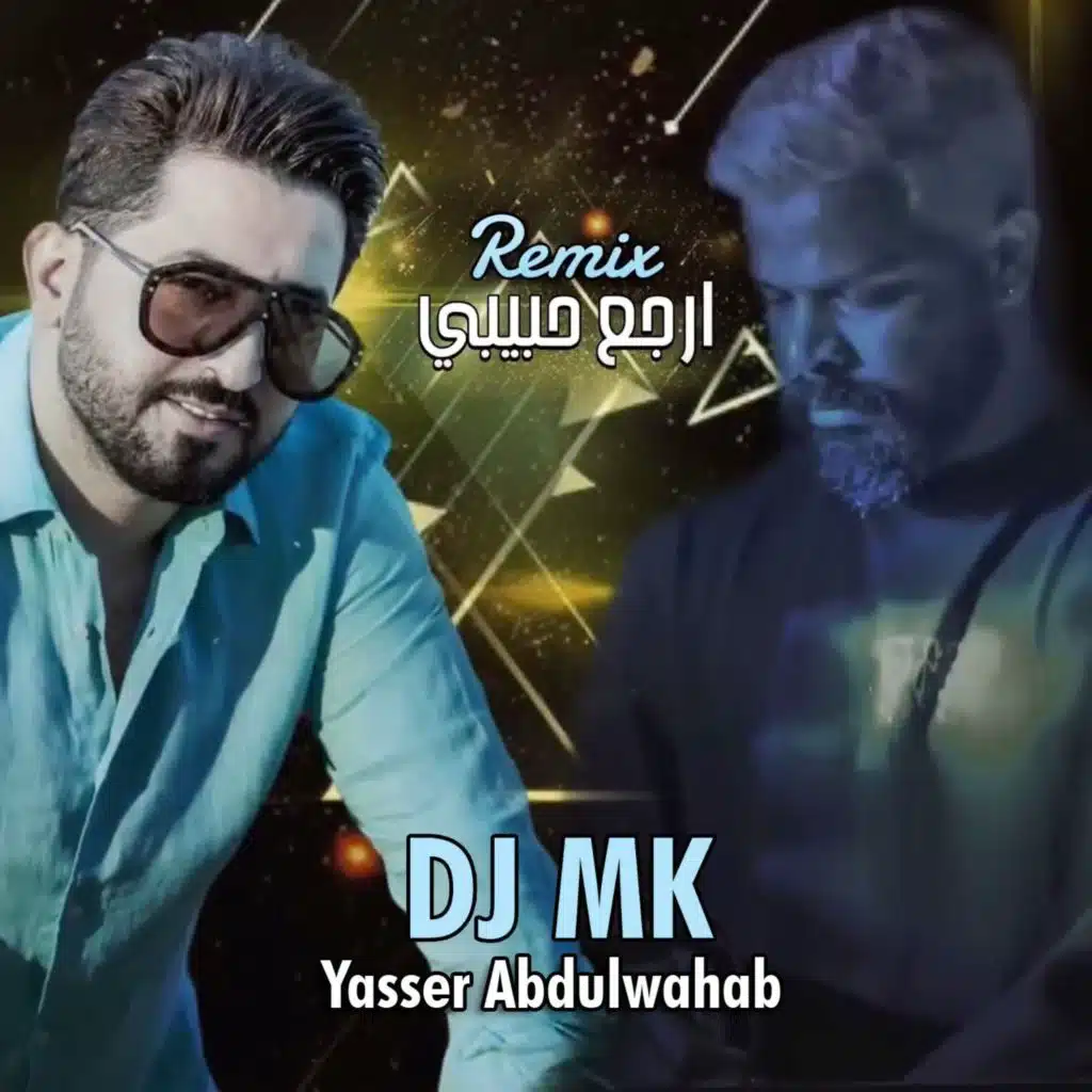 ارجع حبيبي ( ريمكس)