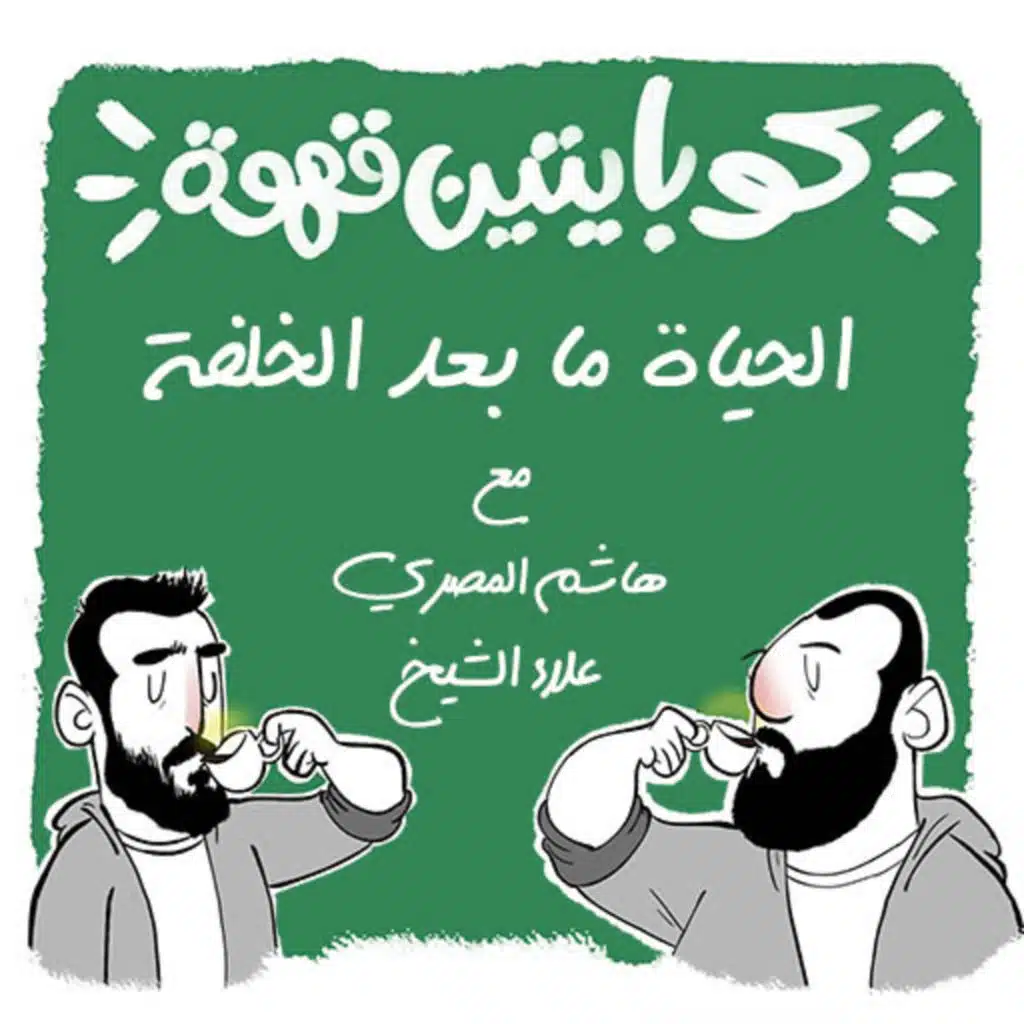 الحياة ما بعد الخلفة | Life after birth 