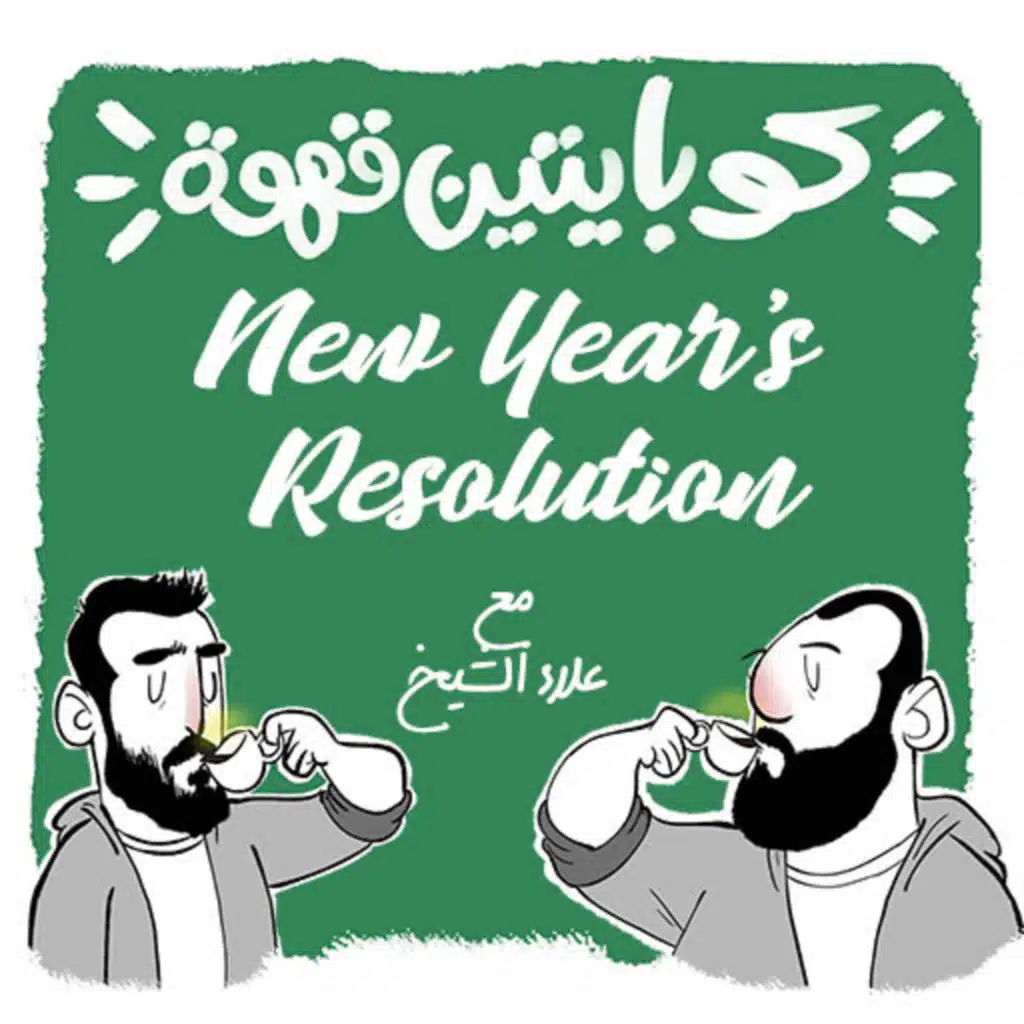 New Year's Resolution