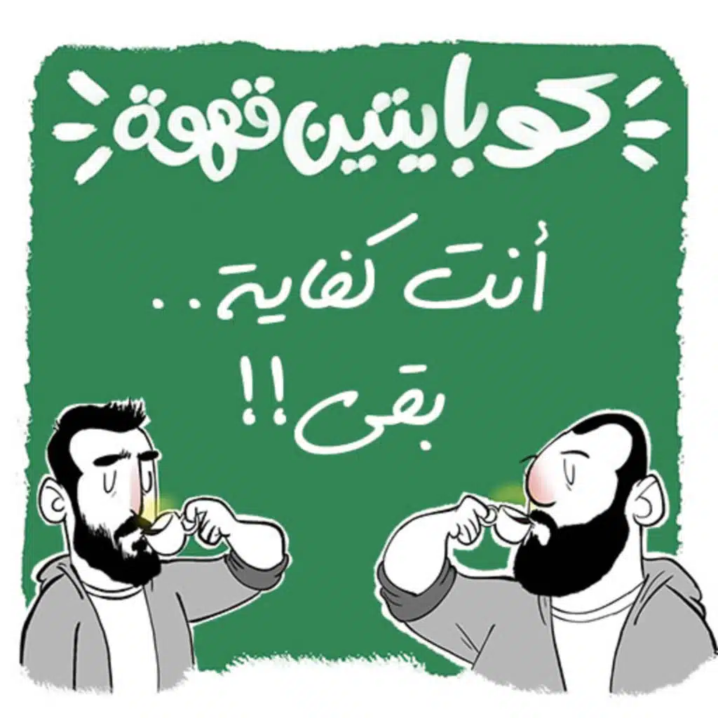 انت كفاية...بقى