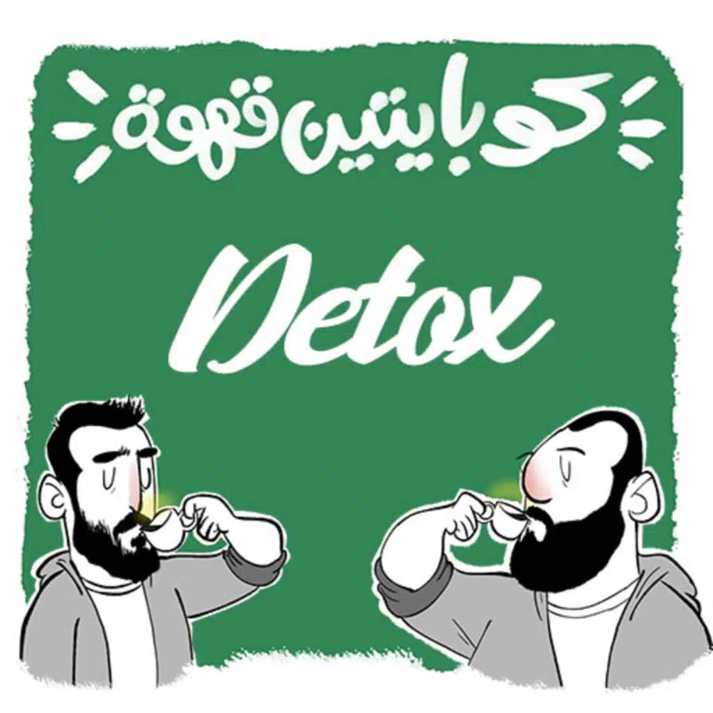 Detox | ديتوكس