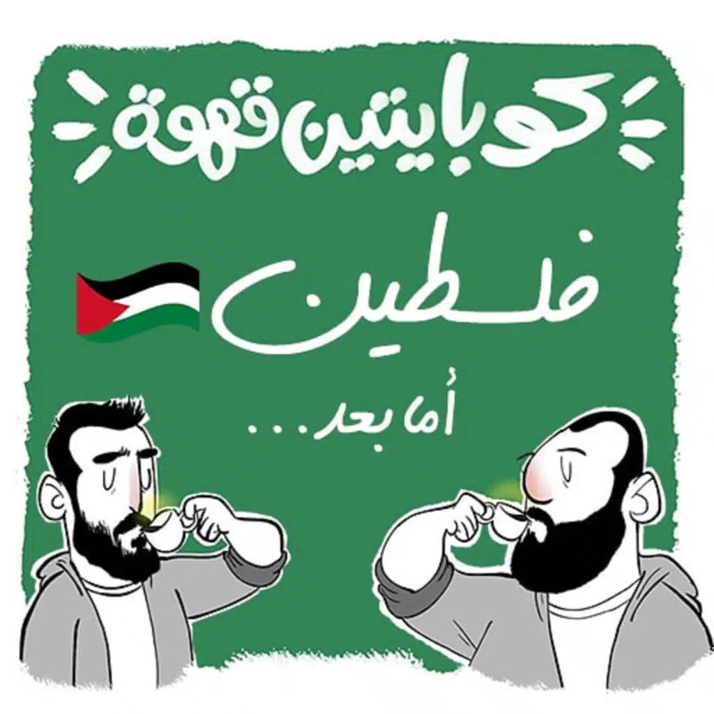 فلسطين..اما بعد
