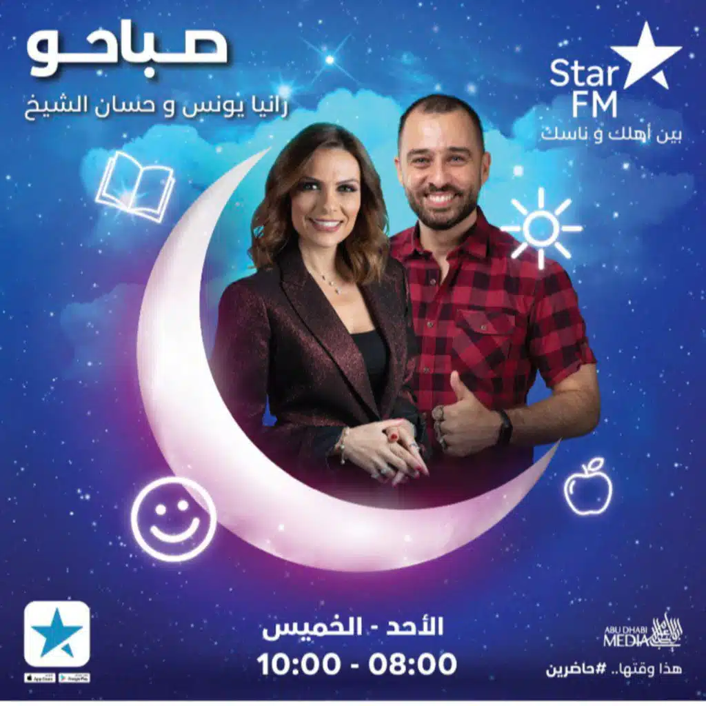 صباحو على ستار أف إم - رانيا يونس و حسان الشيخ - 20210503
