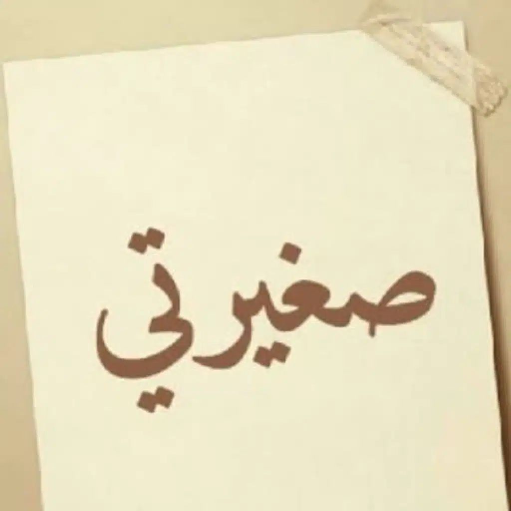 خاطرة صغيرتي ... 