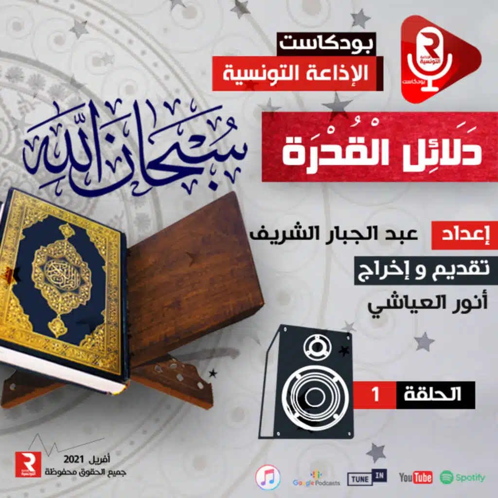دلائل القدرة ح 1