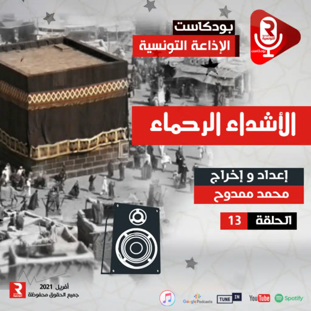 مسلسل ديني " الأشداء الرحماء " ح13