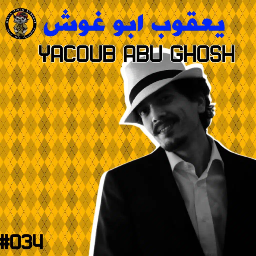 يعقوب ابو غوش | من فرقة رم لزمن الزعتر #34