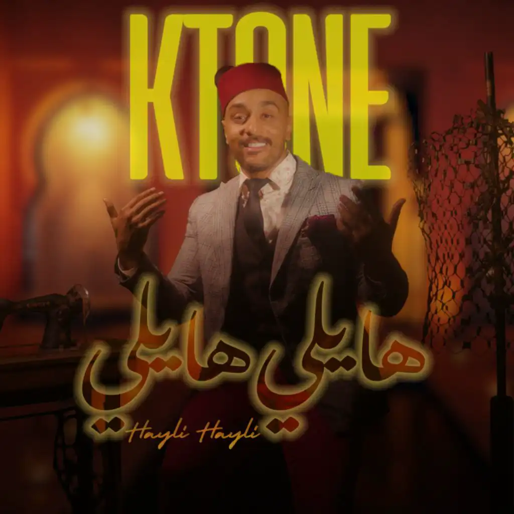 هايلي هايلي