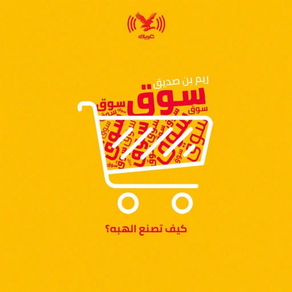 كيف تصنع الهبة؟